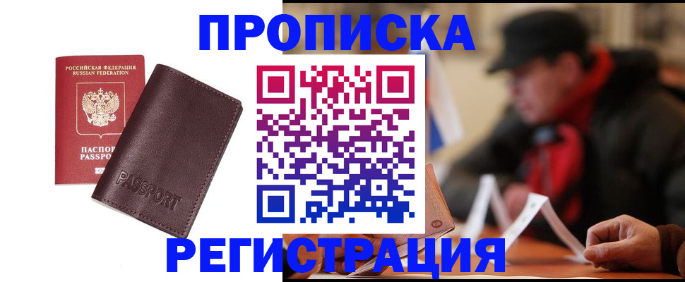 временная регистрация адрес в Крымске