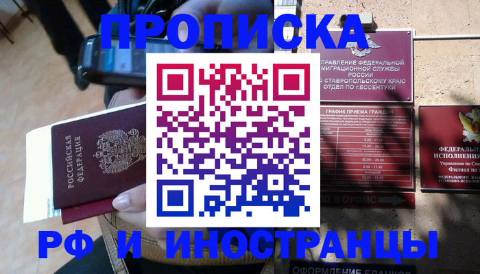 временная регистрация для всех в Крымске
